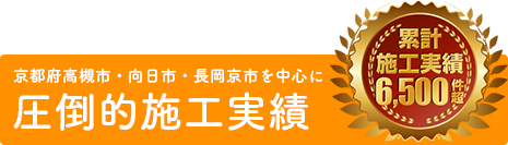 を中心に施工実績 年間100棟以上！