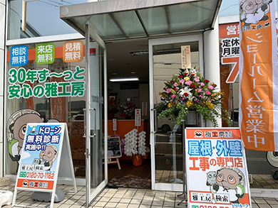 屋根リフォーム専門店を選ぶべき理由