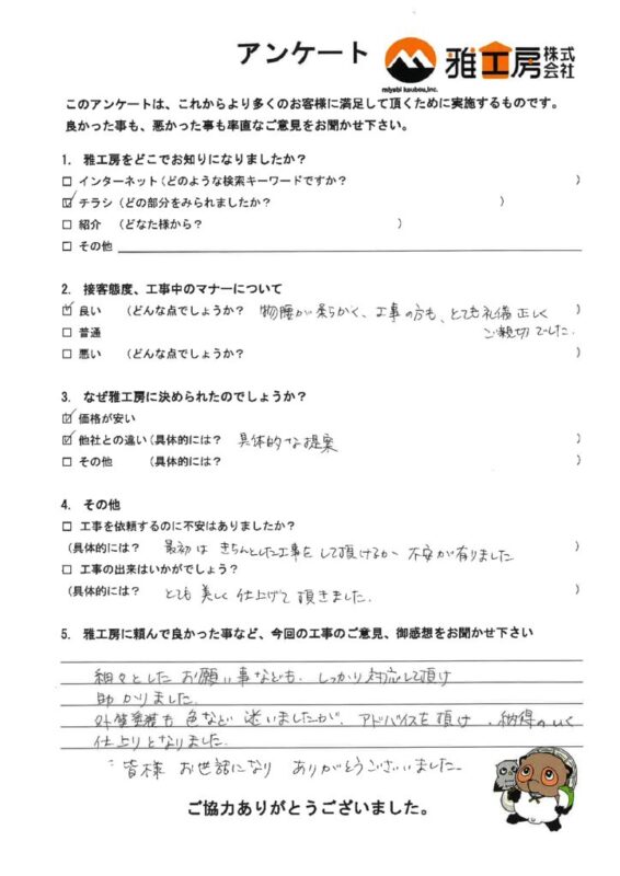 雅工房のお客様の声一覧