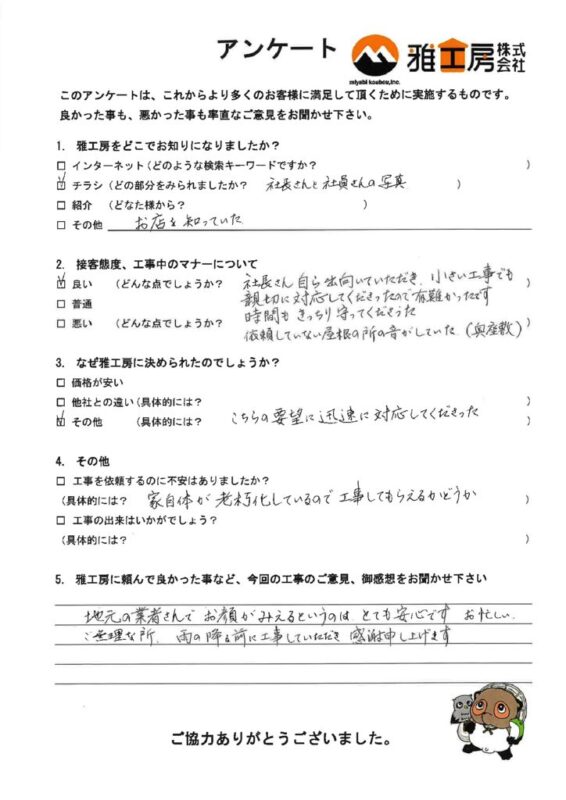 雅工房のお客様の声一覧