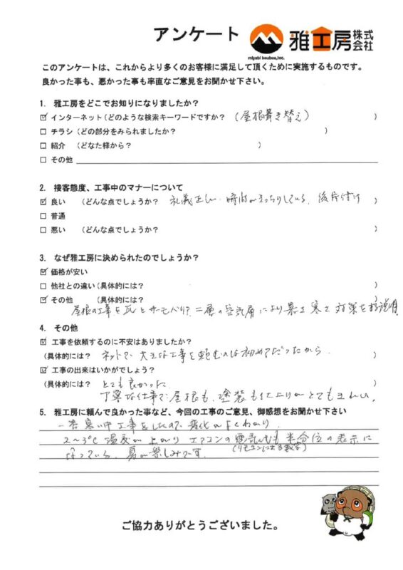 雅工房のお客様の声一覧