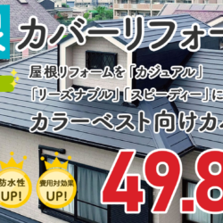 お得なプランをご用意しております！～高槻市・向日市・長岡京市