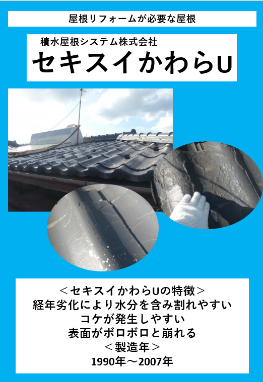 欠陥商品となりやすい屋根材の種類～高槻市・向日市・長岡京市