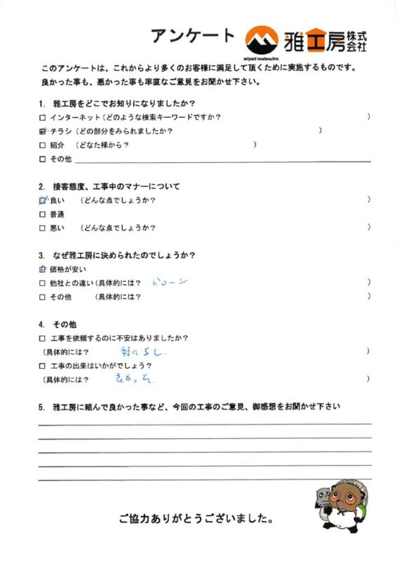 高槻市 N様