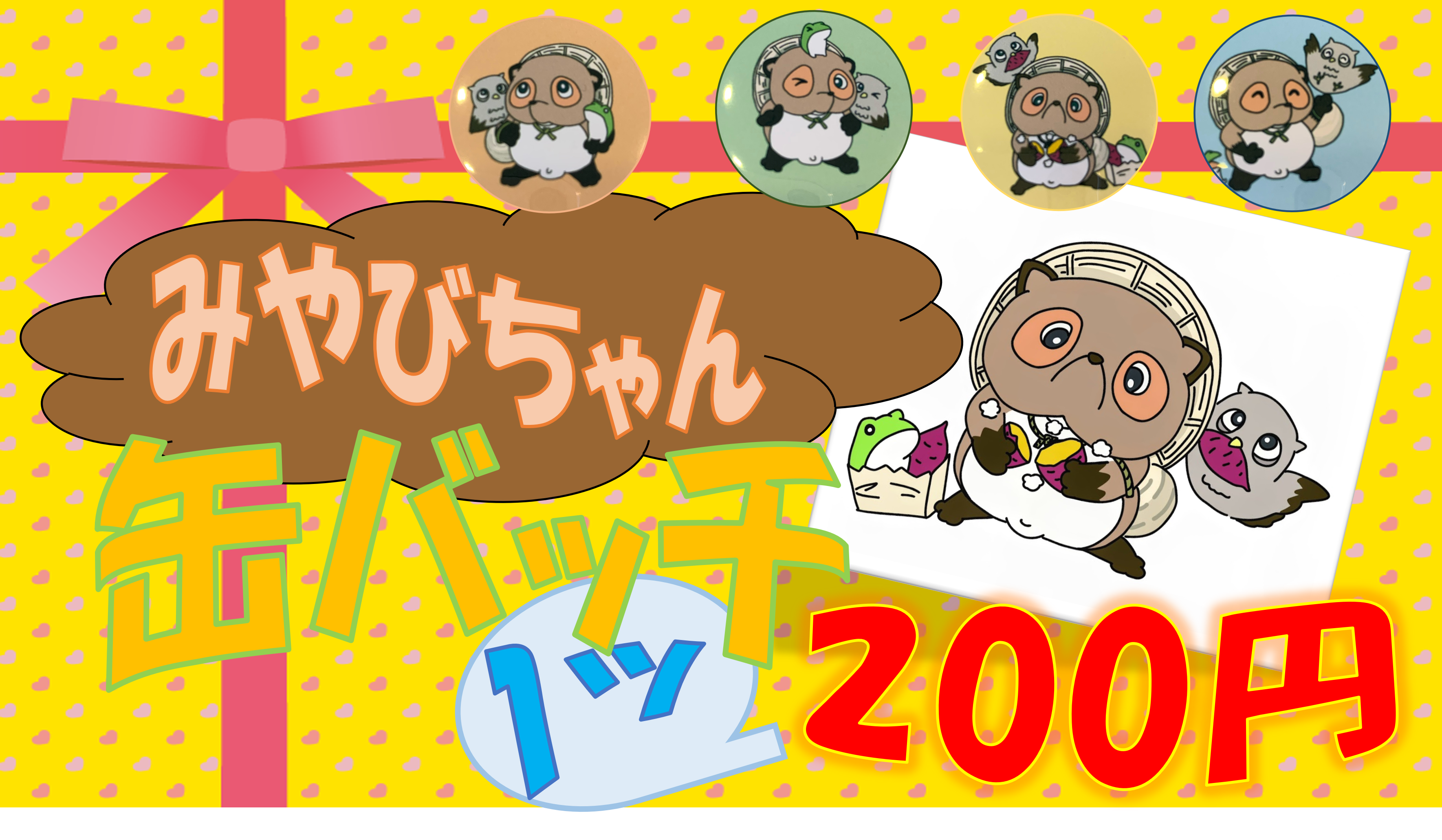 みやびちゃん缶バッチ、出来ました！！～大阪府高槻市、京都府向日市、長岡京市