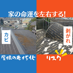 家の命運を左右する！屋根の老朽化がもたらす深刻なリスクとは？〜高槻市・島本町・向日市・長岡京市