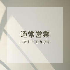 営業開始のお知らせ