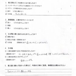 島本町　Y様