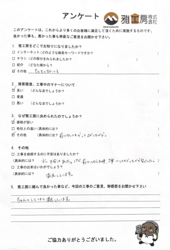 島本町 Y様