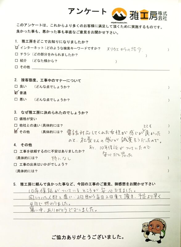 枚方市　S様