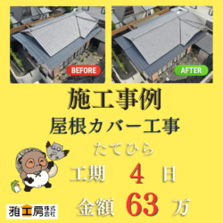 京都府向日市屋根リフォームショールームからのお知らせ～大阪府高槻市、京都府向日市、長岡京市